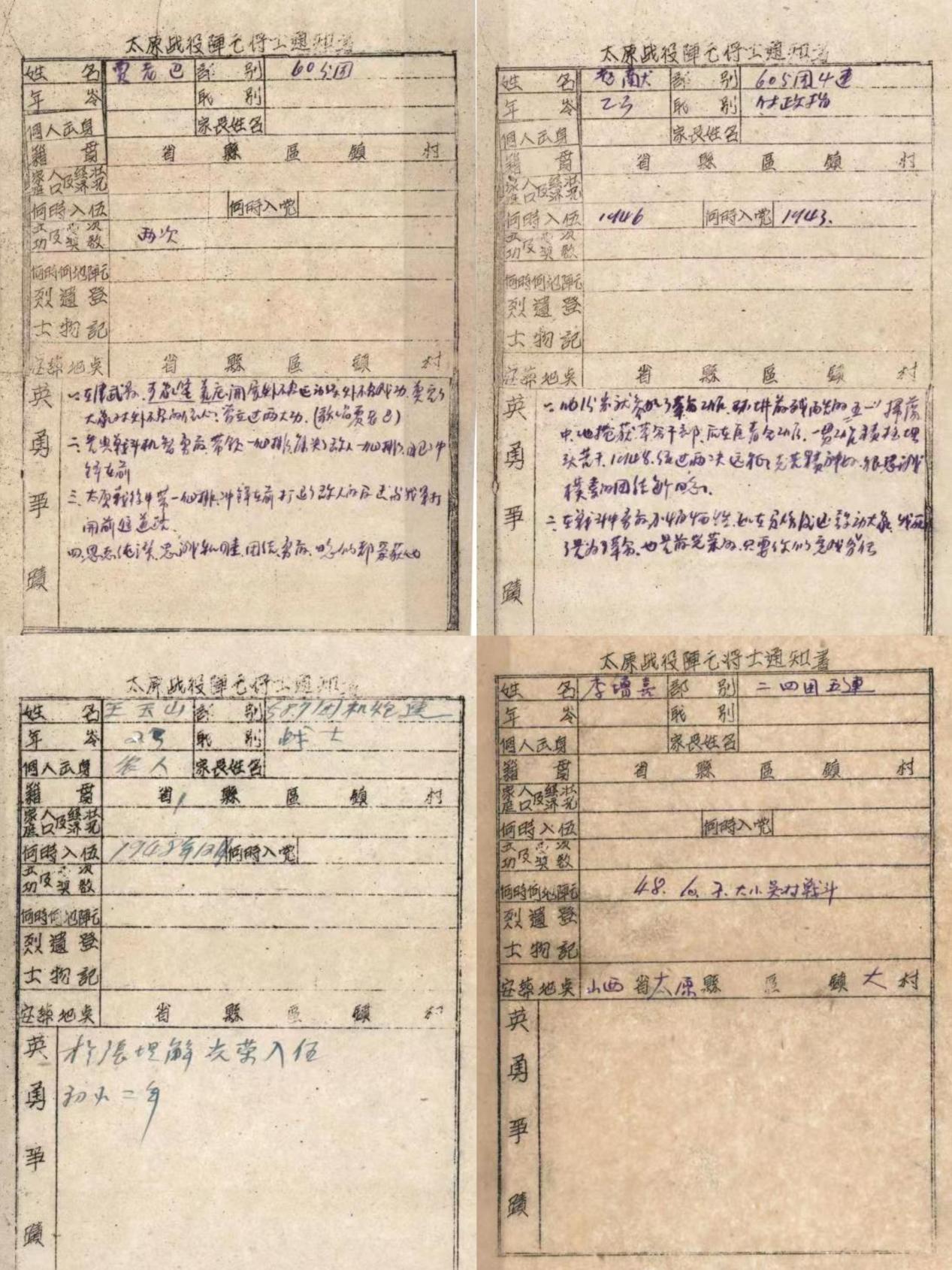 部分陣亡通知書原件。
